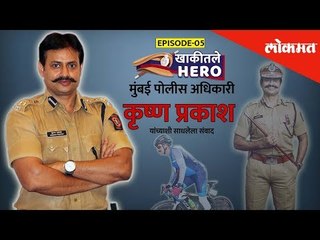 KP | जाणून घेऊयात बारावी ड्रॉप  कृष्ण प्रकाश कसे झाले 'आयपीएस अधिकारी' | Khakitale Hero EP - 4