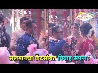 Bollywood Latest Updates | सलमानचा कॅटसोबत विवाह संपन्न? | Lokmat Manoranjan