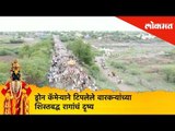 ड्रोन कॅमेऱ्याने टिपलेले वारकऱ्यांच्या शिस्तबद्ध रागांचं दृष्य | Pandharpur Wari 2019