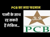 नहीं..नहीं अभी नहीं, करो थोड़ा इंतज़ार ….PCB allows ....but after India match