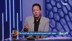 ماهر همام: لازم يبقى في جهاز مساعد لـ "فينجادا" داخل اتحاد الكرة لنجاح الكرة المصرية