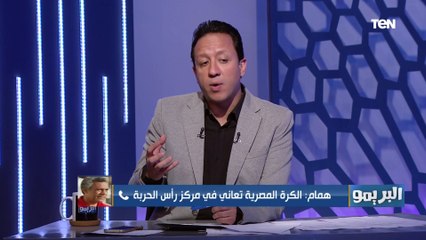 ماهر همام: لازم يبقى في جهاز مساعد لـ "فينجادا" داخل اتحاد الكرة لنجاح الكرة المصرية