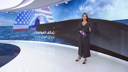 لهذه الأسباب ألغت أستراليا صفقة القرن  مع فرنسا لشراء 12 غواصة