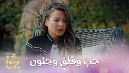 لانا تشكي همها لحماتها والحماة عارفة ابنها بحب واحدة تانية ورافضة الموضوع