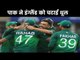ICC World Cup 2019 : Pakistan Beat England By 14 Runs