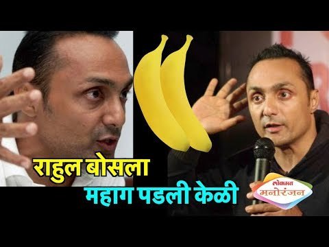 राहुल बोसला महाग पडली केळी | Bollywood Latest Updates in Marathi | Lokmat