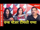 New Marathi Movie | वन्स मोअर टीमशी दिलखुलास गप्पा | Once More Team's Exclusive Chat with Lokmat