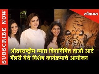 वाघांचे मुखवटे  |  ताओ आर्ट गॅलरीत  कार्यक्रमाचे आयोजन | International Tiger Day | Lokmat