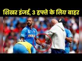 ICC World Cup 2019: Injured Shikhar Dhawan ruled out of WC for 3 weeks