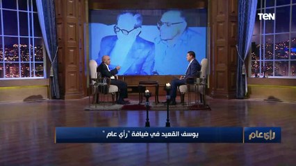 رأي الكاتب الكبير يوسف القعيد في نجيب محفوظ وحسنين هيكل.. ويفتح صندوق ذكرياته الخاصة معهم