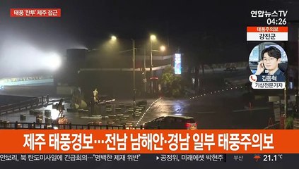 태풍 '찬투' 제주 근접…누적 강수량 1,049mm 물벼락