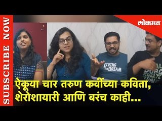 तरुण कवींच्या कविता, शेरोशायारी आणि बरंच काही... | Shero shayari | Youngster