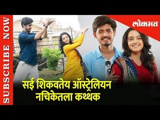 सई शिकवतेय NRI नचिकेतला कथक | Almost Sufal Sampurna Cast Nachiket & Gauri Kulkarni Chat with Lokmat