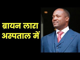 Brian Lara Hospitalized
