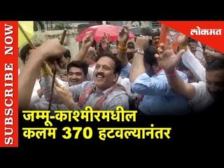 नाशकात भाजप कार्यकर्त्यांचा जल्लोष | Nashik | BJP Celebration | Lokmat
