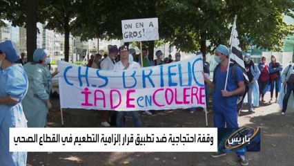 فرنسا توقف 3 آلاف موظف بالقطاع الصحي لهذا السبب