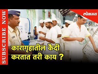 कारागृहातील कैदी करतात तरी काय ? | Jail Products  | Hello Pune