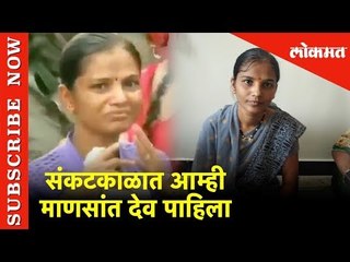 संकटकाळात आम्ही माणसांत देव पाहिला | Rescue People Interview | Kolhapur