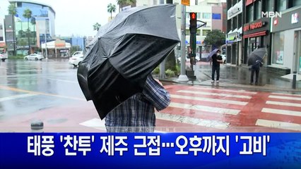 9월 17일  굿모닝 MBN 주요뉴스