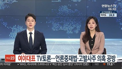 여야대표 TV토론…언중법·고발사주 의혹 공방