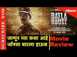 जाणून घ्या कसा आहे जॉनचा बाटला हाऊस | Batla House |  Movie Review