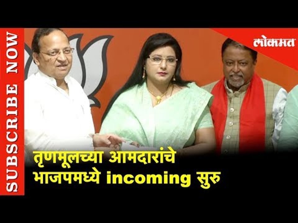 तृणमुल काँग्रेसच्या गळतीला सुरूवात | TMC MLA  joins BJP in Delhi