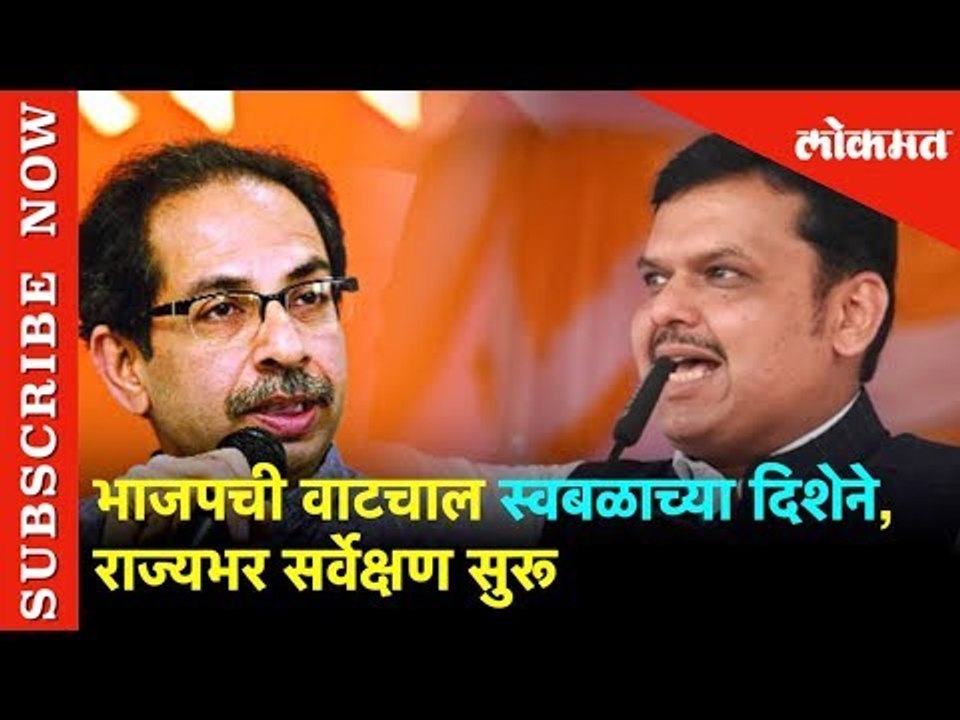Bharatiya Janata Party ने घेतला २८८ मतदारसंघांचा आढावा | BJP And Shivsena  | Mumbai