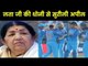 Lata Mangeshkar requests MS Dhoni not to retire from international criceket