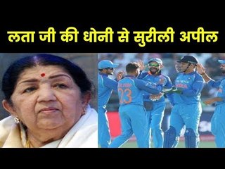 Lata Mangeshkar requests MS Dhoni not to retire from international criceket