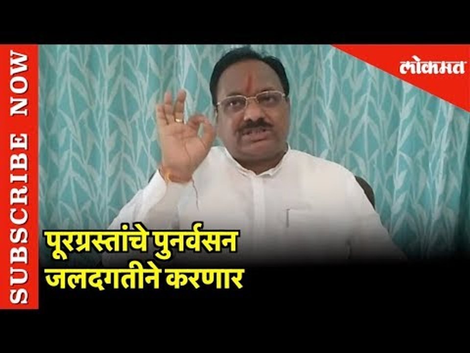पूरग्रस्तांचे पुनर्वसन जलदगतीने करणार Rajendra Mirgane | Kolhapur -Satara Flood