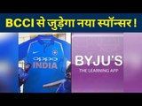 Team India to have new shirt sponsors: Byju's to replace Oppo