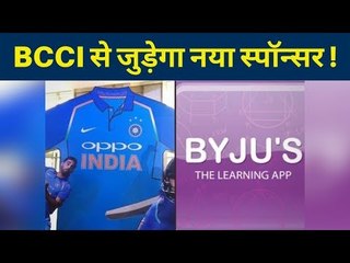Team India to have new shirt sponsors: Byju's to replace Oppo