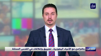 بالتزامن مع الأعياد اليهودية.. تضييق وإغلاقات في القدس المحتلة