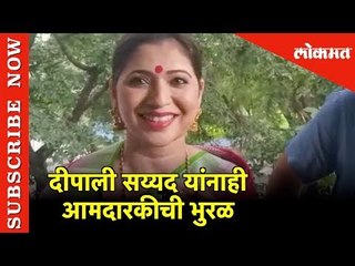दीपाली सय्यद यांना आमदारकीची भुरळ | Dipali Sayyed | Pune