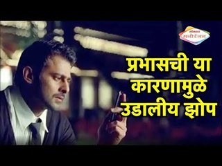 प्रभासची या कारणामुळे उडालीय झोप | Lokmat Manoranjan