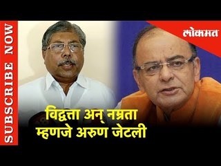 विद्वत्ता अन् नम्रता म्हणजे Arun Jaitley | Chandrakant Patil | New Delhi