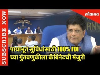 कोळसा खाण, पायाभूत सुविधांसाठी 100% FDI च्या गुंतवणुकीला कॅबिनेटची मंजुरी | New Delhi