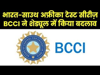 BCCI Changes India-South Africa Tour Schedule