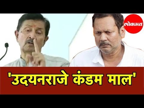 Udayan Raje Bhosale यांना Oscar द्या | Ramraje Naik Nimbalkar | Satara