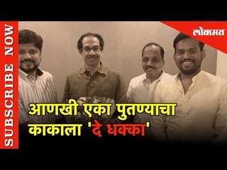 NCP Avdhut Tatkare जाणार Shivsena त , काय होणार Roha चे ? | Mumbai