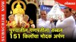 Pune तील Ganpti ला तब्बल 151 KG चा Modak  अर्पण | Ganesh Mahotsav 2019 | Ganesh Festival