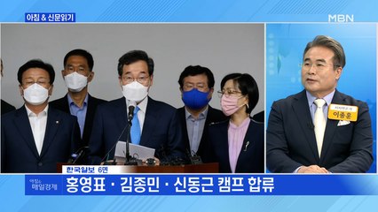 신문브리핑4"친문 핵심 의원들 "이낙연 지지"…호남 경선 앞 태풍이냐 미풍이냐"외주요기사