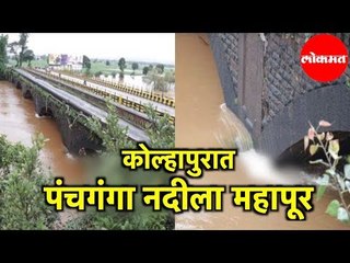 कोल्हापुरात पंचगंगा नदीला पुन्हा महापूर | Kolhapur Flood