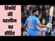 Rohit Sharma have a chance to make new record
