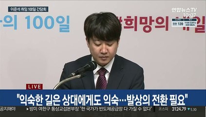 [현장연결] '취임 100일' 이준석 "불가역적 정치개혁으로 대선승리"