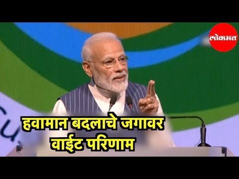 PM Modi | हवामान बदलाचे जगावर वाईट परिणाम | Greater Noida
