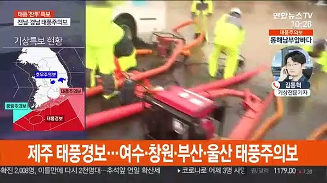 태풍 제주 지나 대한해협으로 북상…창원·부산 태풍특보