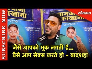 जैसे आपको भूक लगती है... वैसे आप सेक्स करते हो - बादशहा | Khandaani Shafakhana |  Entertainment |