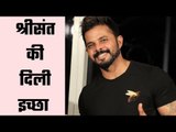 S Sreesanth Want to finish career with 100 Test wickets
