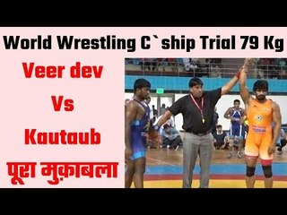 Veerdev Gulia seals spot in India`s squad for World Championships  वीरदेव Vs कौतुब (फाइनल)